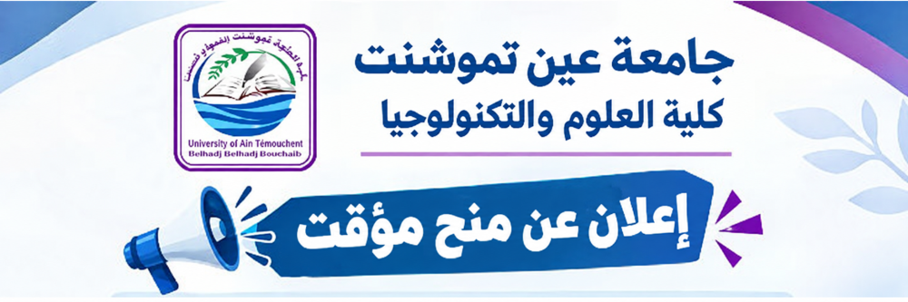 إعلان عن منح مؤقت/ إستشارة رقم 03/ك.ع.ت/ج.ع.ت.ب.ب/2026