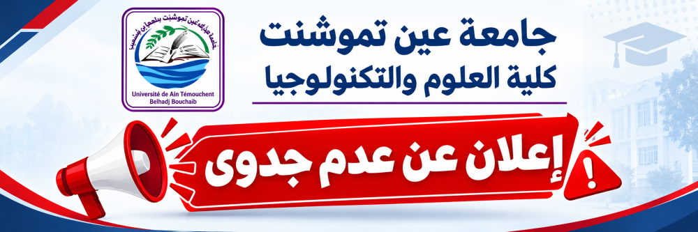 الإعلان عن عدم جدوى للإستشارة رقم 04-2026