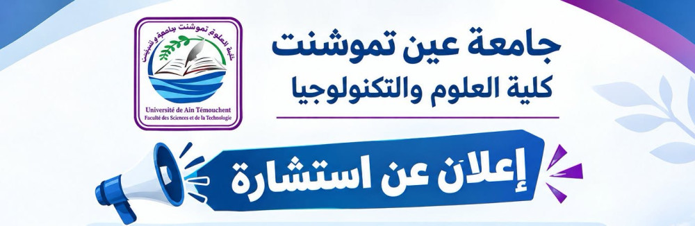 إعلان عن إستشارة رقم 18/ك.ع.ت/ج.ع.ت.ب.ب/2026