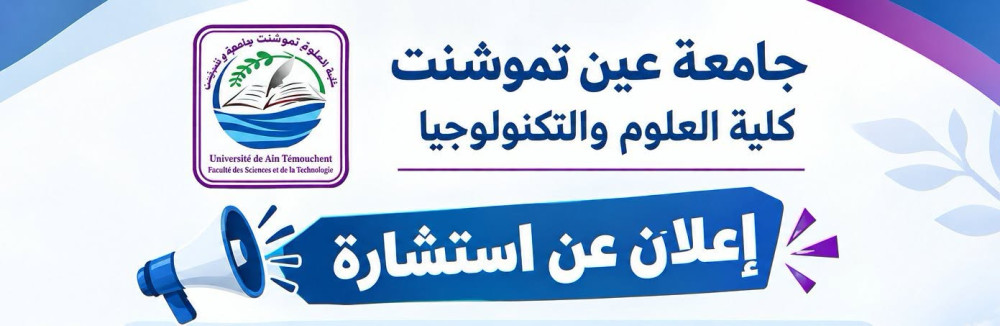 إعلان عن إستشارة رقم 21/ك.ع.ت/ج.ع.ت.ب.ب/2026