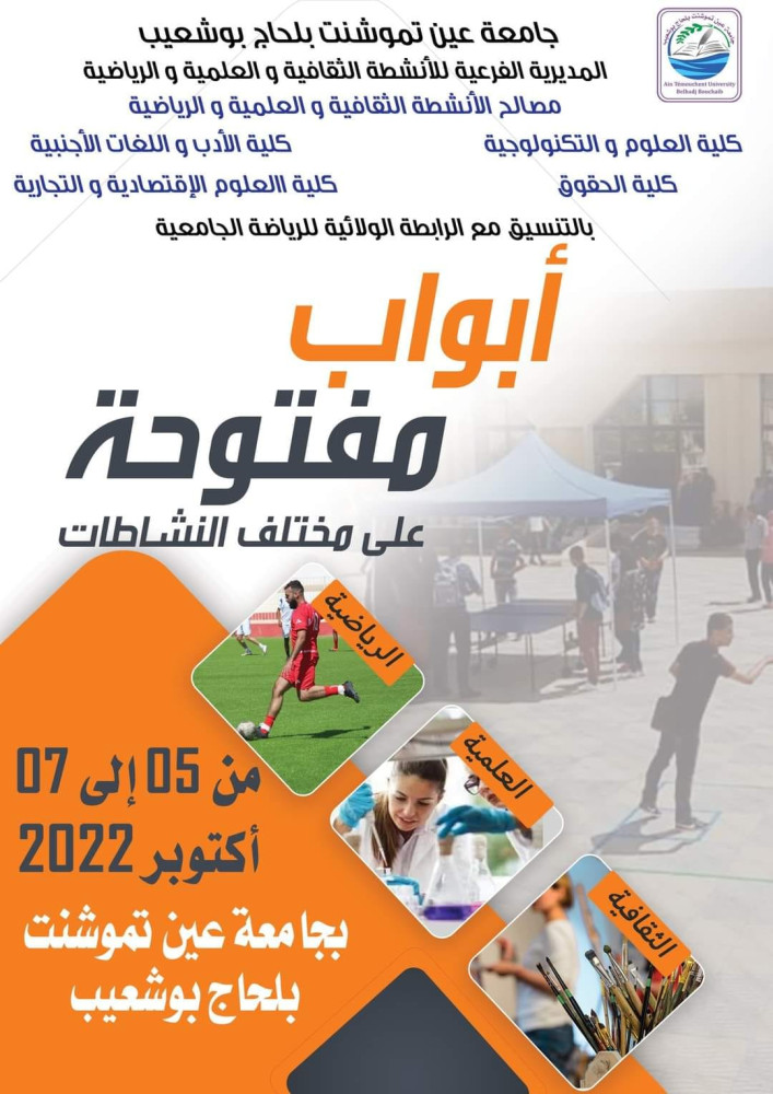 مصلحة الأنشطة الثقافية و العلمية والرياضية