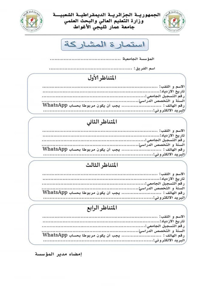 مصلحة الأنشطة الثقافية و العلمية والرياضية