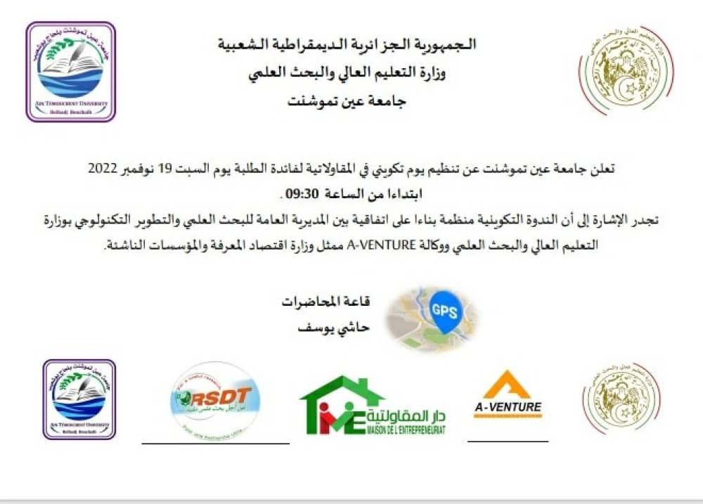 يوم تكويني في المقاولاتية