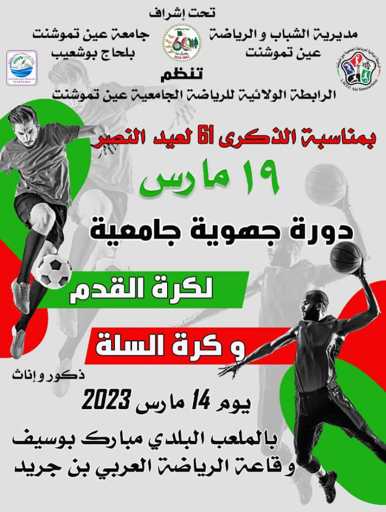 مصلحة الأنشطة الثقافية و العلمية والرياضية