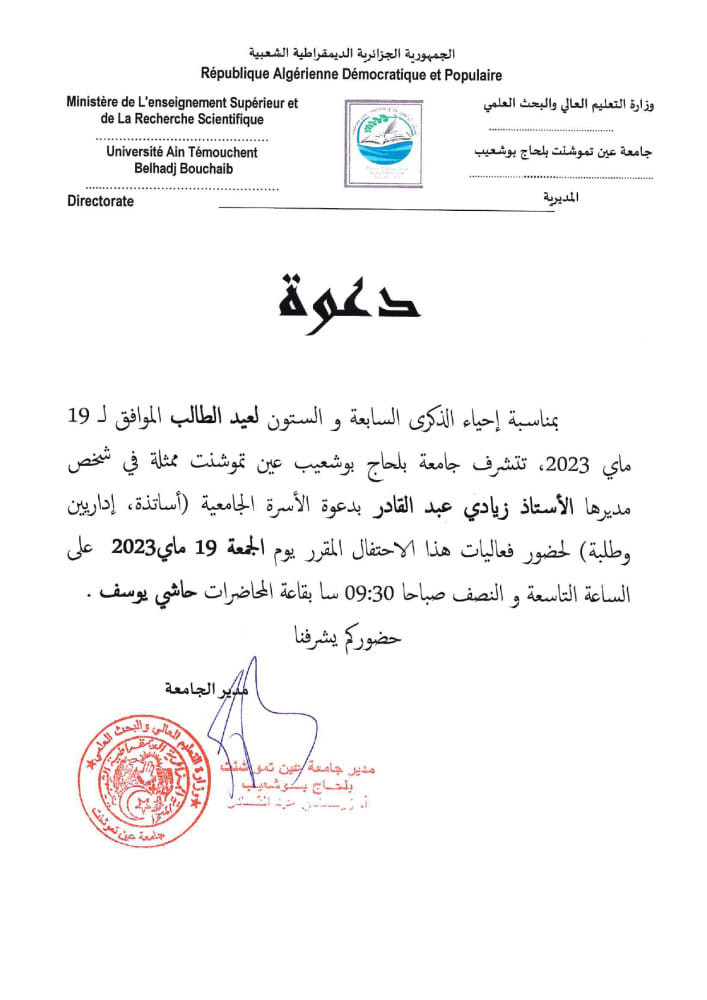 عيد الطالب