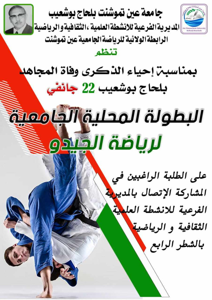 المشاركة التصفيات المحلية و الولائية للحيدو