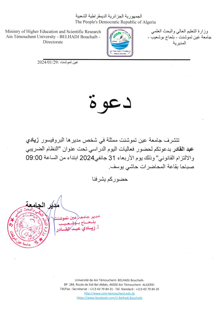 النظام الضريبي والالتزام الجبائي