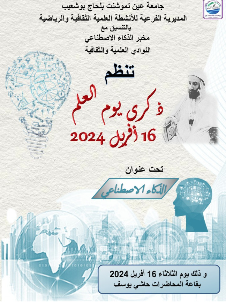 احتفال بيوم العلم