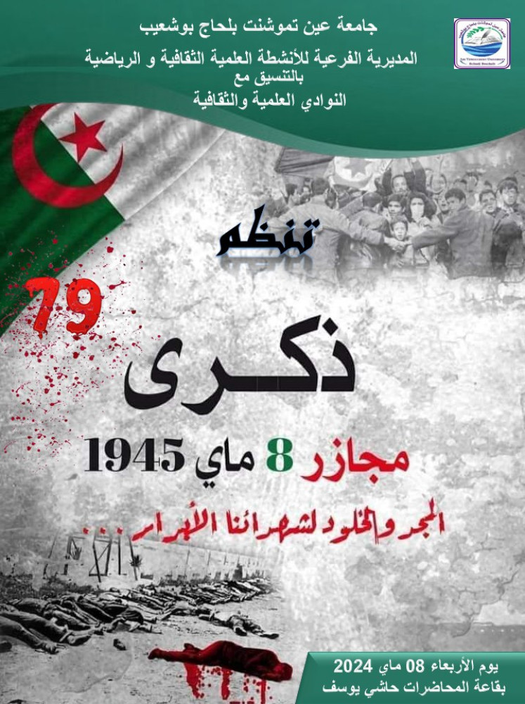 احتفاء بالذكرى التاسعة و السبعون لمجازر 8 ماي 1945