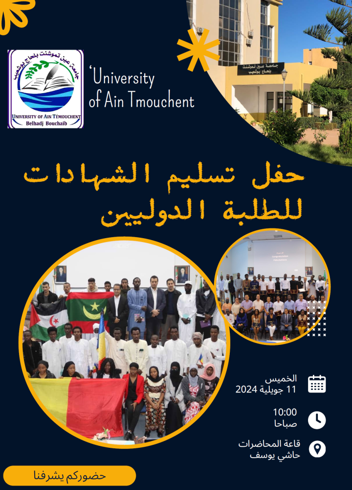 حفل خاص لتخرج الطلبة الدوليين