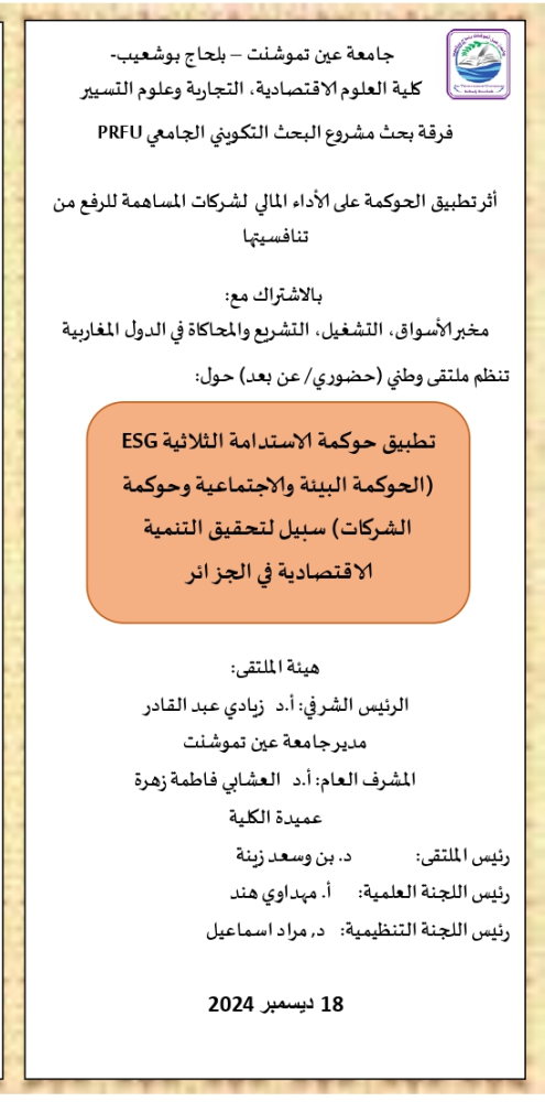 🎓ملتقى وطني (حضوري/عن بعد)🎓