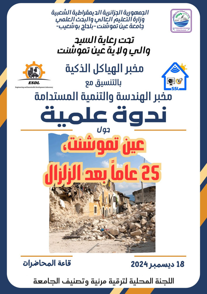 🎓ندوة علمية 🎓