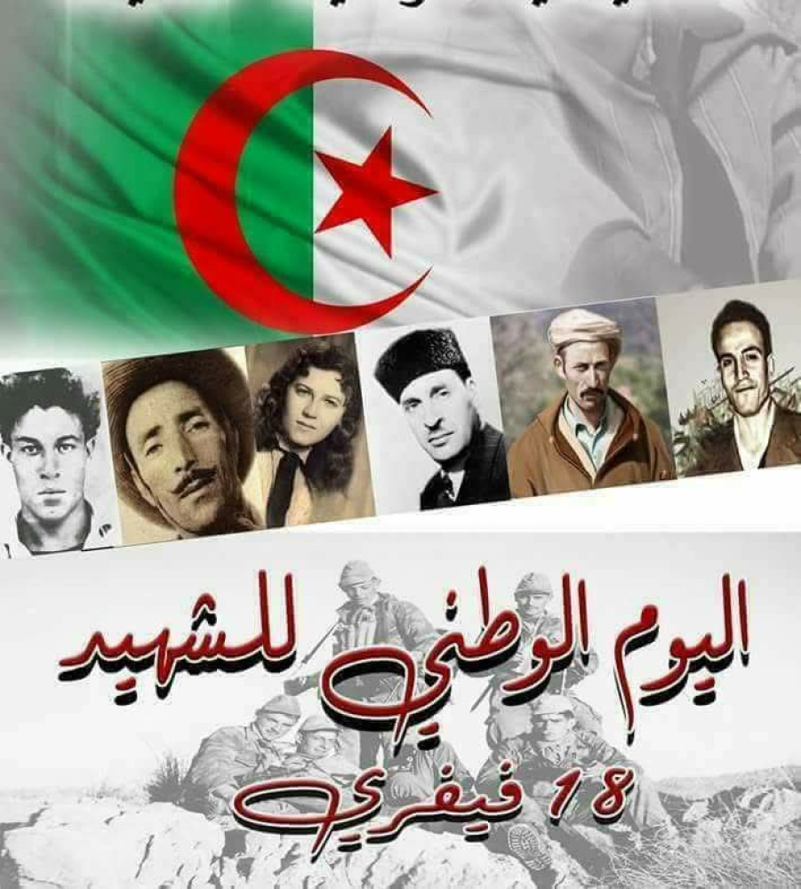 اليوم_الوطني_للشهيد18_فيفري