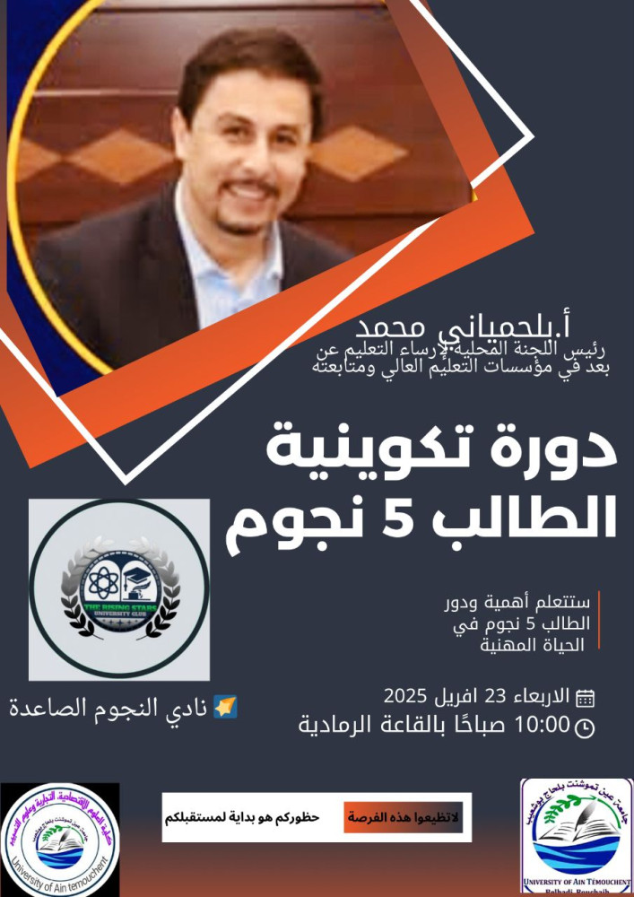 🎓 دورة تكوينية حول الحصول على 5 نجوم🎓