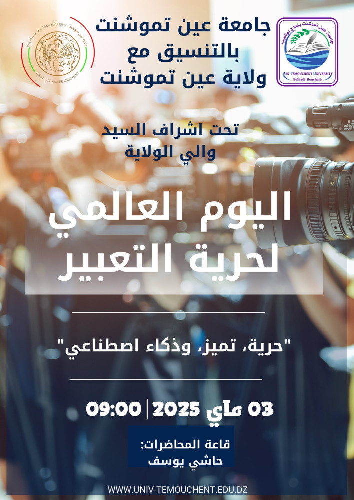 اليوم العالمي لحرية التعبير