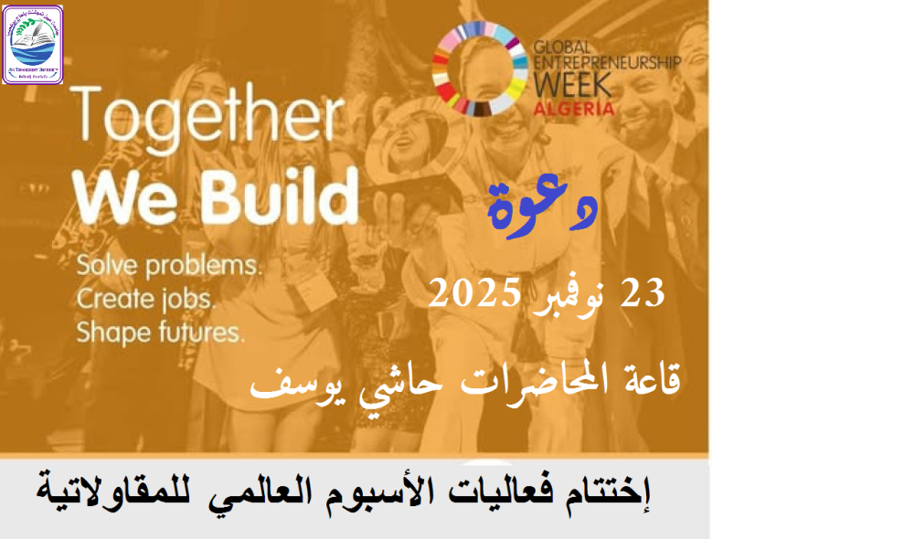 Semaine Mondiale de l'entrepreneuriat