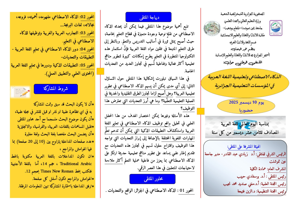 Conférence nationale